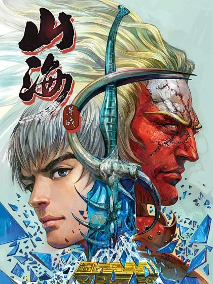 War of Mountains and Seas War of Mountains and Seas