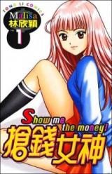 Show Me the Money Show Me the Money