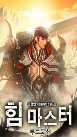 Power Master Power Master
