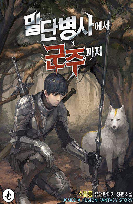 The Story of a Low-Rank Soldier Becoming a Monarch The Story of a Low-Rank Soldier Becoming a Monarch