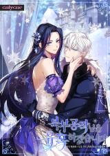 I Will Seduce The Northern Duke I Will Seduce The Northern Duke
