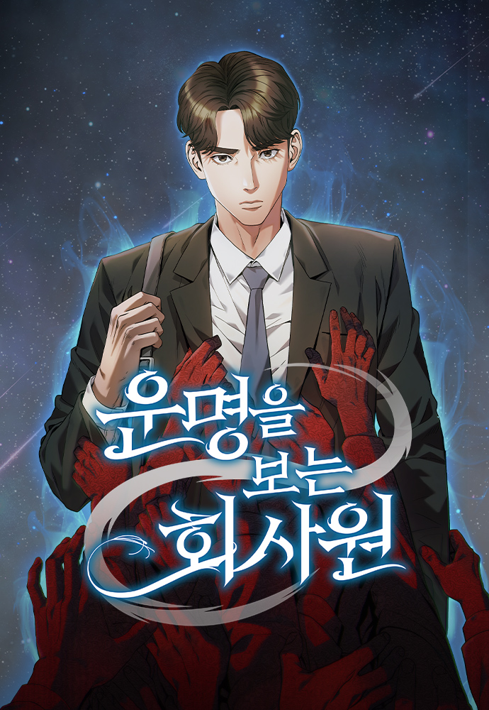 Office Worker Who Sees Fate Office Worker Who Sees Fate