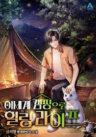 Healing Life Through Camping in Another World Healing Life Through Camping in Another World