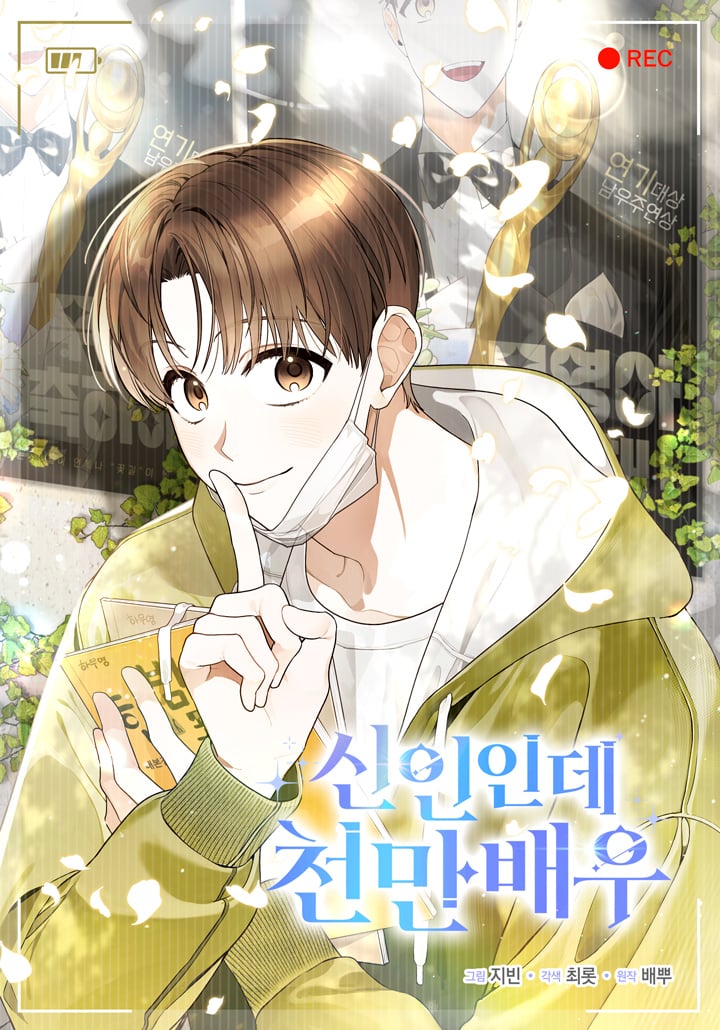 Rookie but One-In-A-Million Actor Rookie but One-In-A-Million Actor