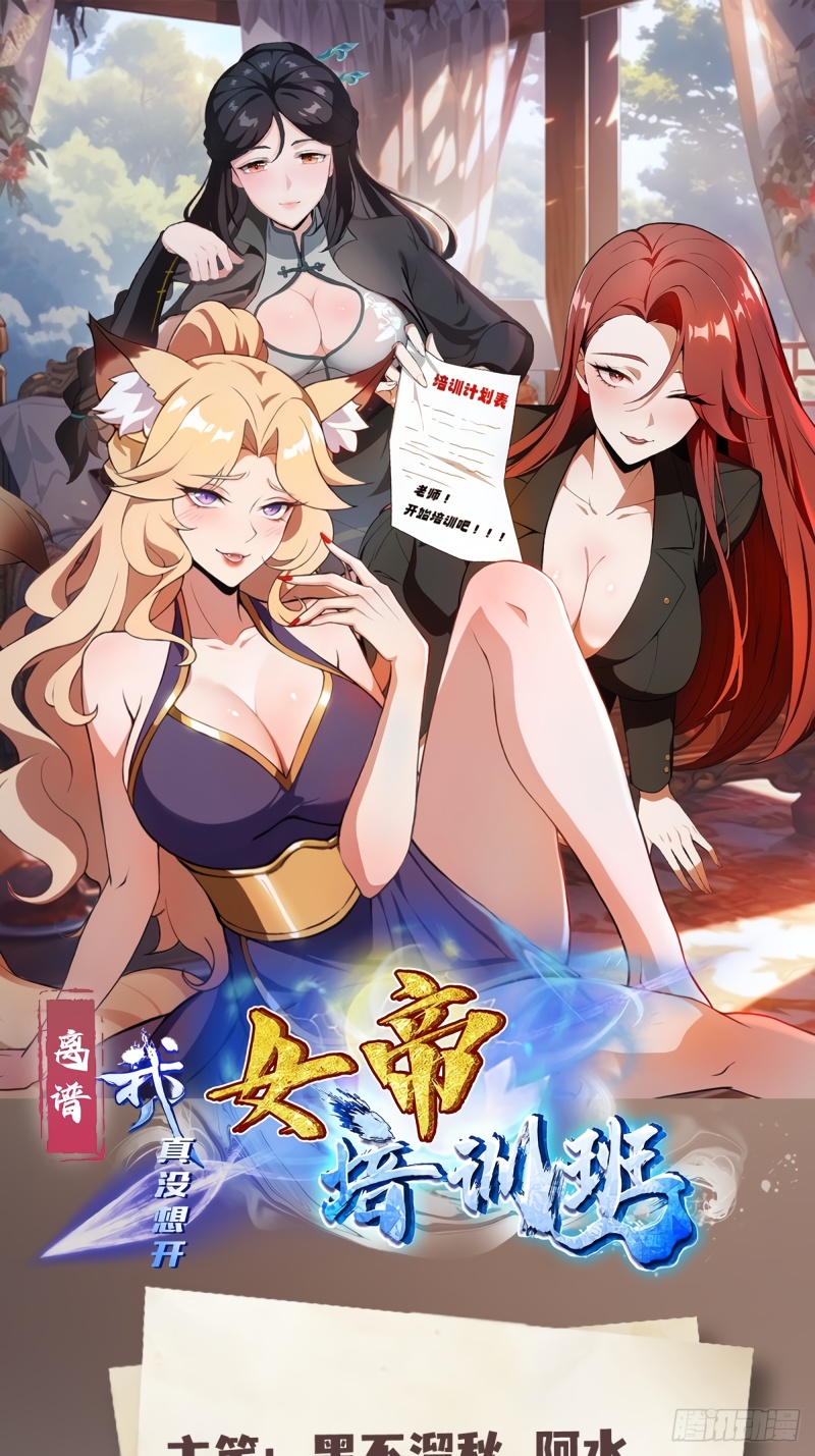 Outrageous! I Really Didn’t Want to Open a Training Class For Empresses! Outrageous! I Really Didn’t Want to Open a Training Class For Empresses!