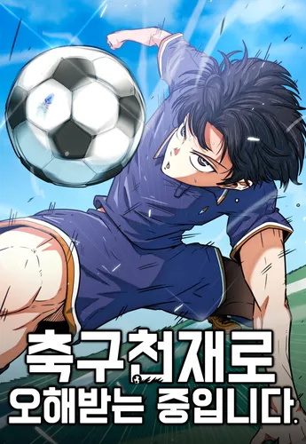 I’m Being Misunderstood as a Soccer Genius I’m Being Misunderstood as a Soccer Genius