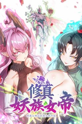 Cultivation Begins by Raising the Demon Clan’s Empress Cultivation Begins by Raising the Demon Clan’s Empress