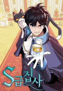 The S-Class Butler